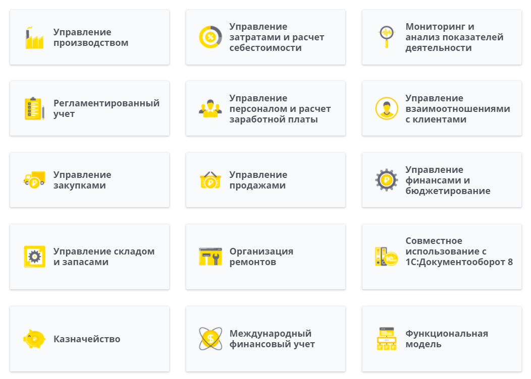 Внедрение 1С ERP стоимость в Беларуси